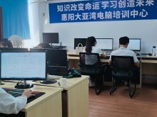 惠州电脑培训与计算机技术培训 开启职业发展新篇章