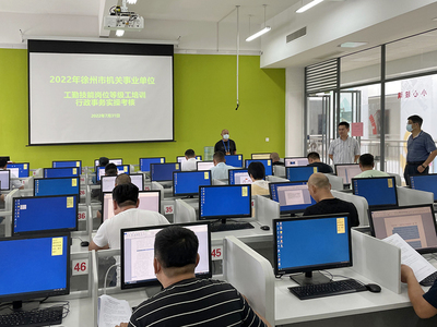 我校成功承办2022年徐州市机关事业单位工勤岗位计算机技术技能培训